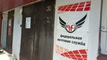 Федеральная почтовая служба (Kommunalny spusk, 1) ، خدمات بريدية