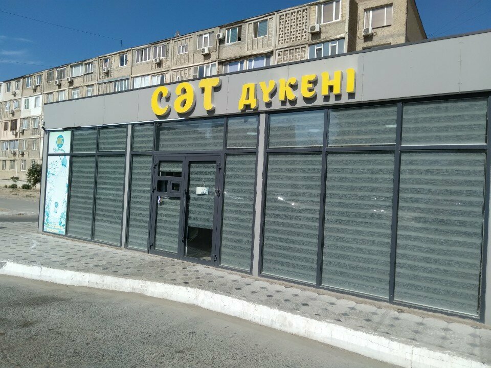 Азық-түлік дүкені Сәт, Ақтау, фото