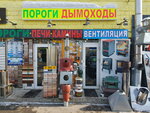 Kaminy, pechi (Moscow, Novomoskovskiy Administrative Okrug, Kommunarka District, TOGK Slavyanskiy Mir, ryad D, 32/3), chimeneas, estufas