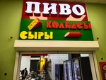 Колбасы Сыры (Vostochniy Administrative Okrug, Vostochniy District, Glavnaya Street, 29), tienda de carnes, embutidos