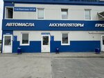 Oil-Battery (1-ya Baritovaya ulitsa, 127Ж) ، الشواحن والبطاريات القابلة للشحن