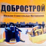 ДоброСтрой (prospekt imeni Yu.A. Gagarina, 1-ya liniya, 7), hardware hypermarket