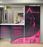 Ателье (Libknekhta Street, 8), repair of clothes