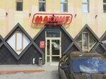 Magic Stick (Belinskogo Street, 7), vape shop