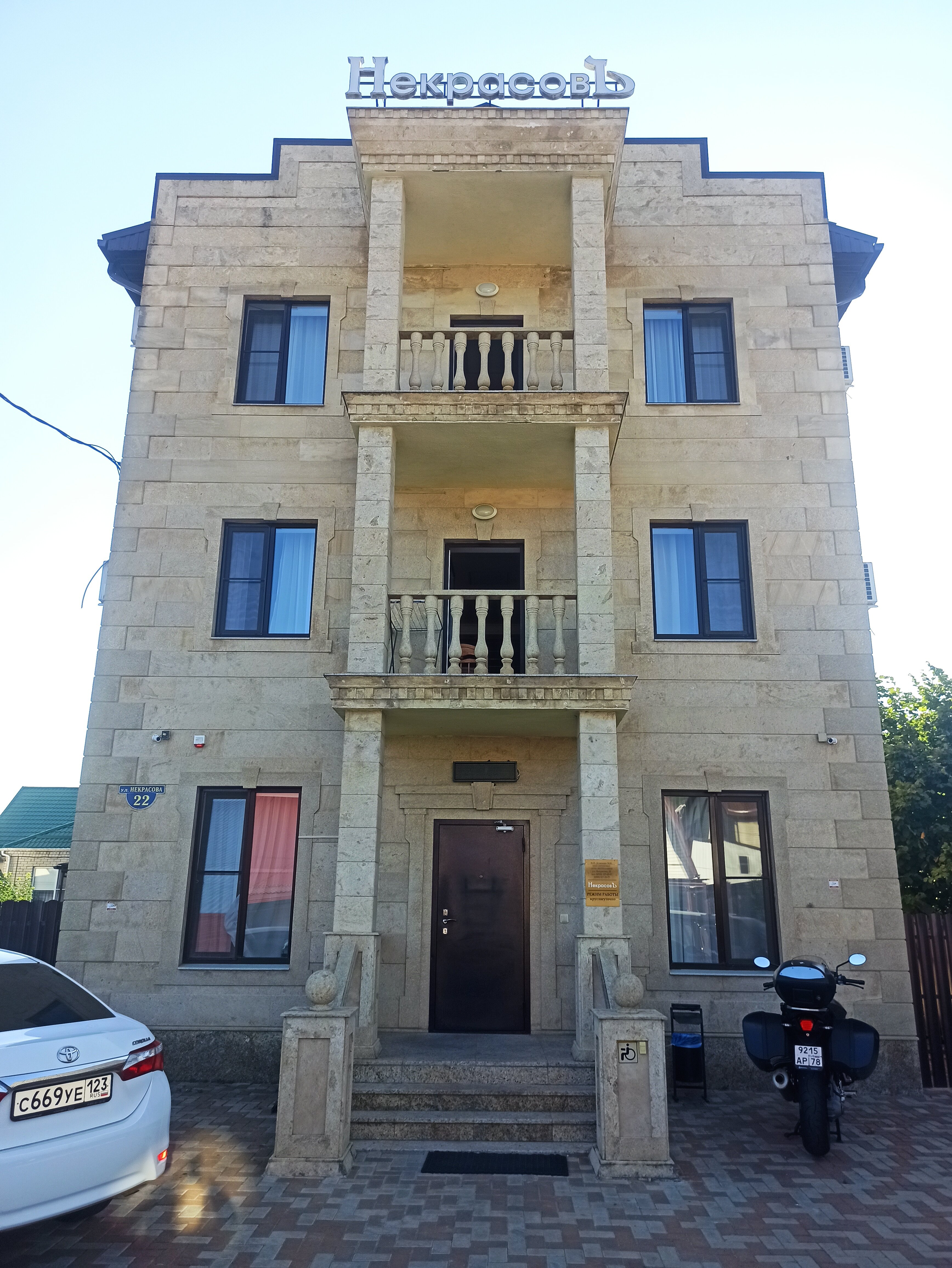 Фото НекрасовЪ