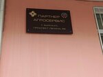 Partner-Agroservis (Shevchenko Street, 52А), empresa mayorista