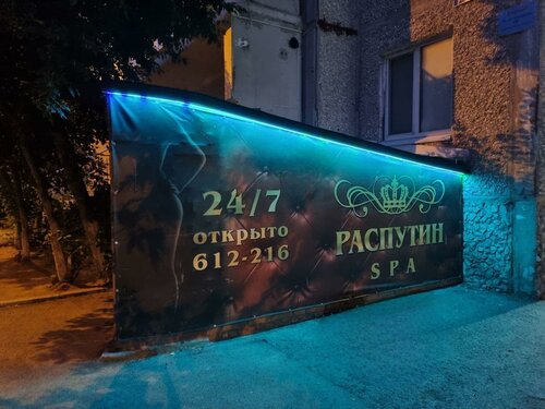 Тюменьдегі «Жетінші Патшалық» эротикалық СПА салоны