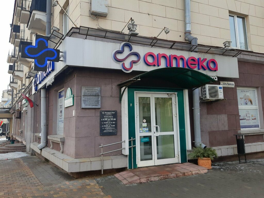 Аптека Ремедика, Минск, фото