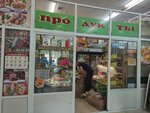 Продукты (Pogranichnaya Street, 28к3), dairy products shop