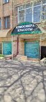 Студия перманентного макияжа (22nd Partsezda Avenue, 141), permanent makeup studio