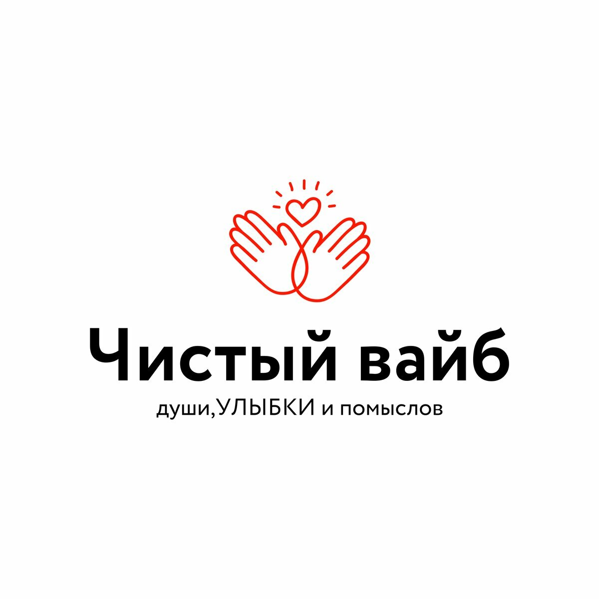 Чистый вайб