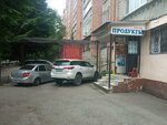 Продукты (Vladikavkazskaya ulitsa, 55), grocery