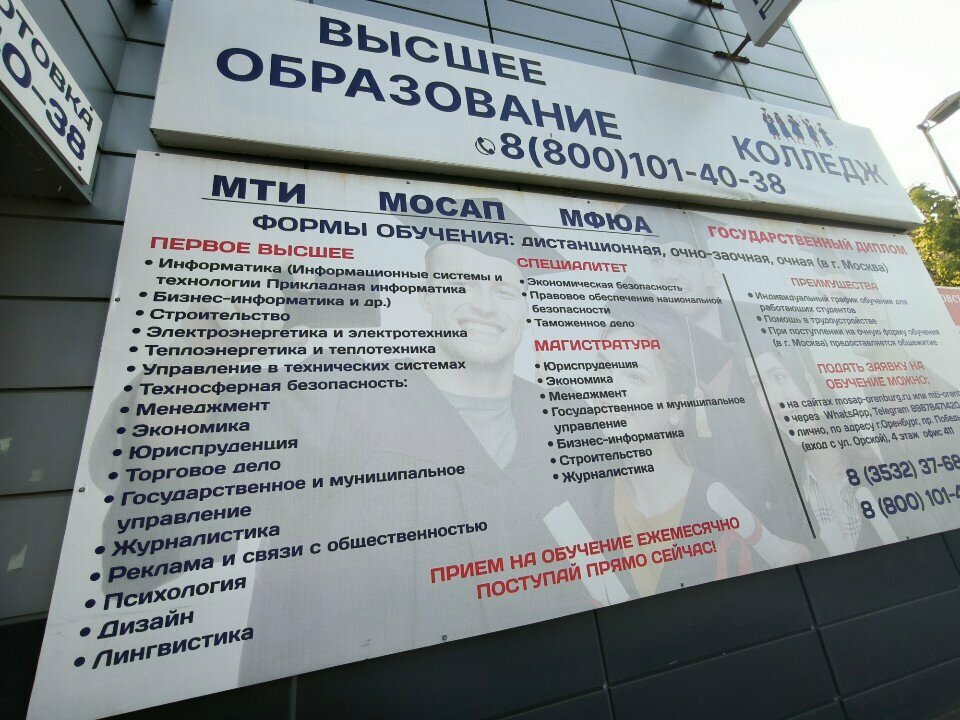 كلية، جامعة Moskovsky tekhnologichesky institut ، أورينبورغ، صورة