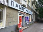 Уральский центр фотокерамики (Kirovgradskaya Street, 21) ، شواهد القبور