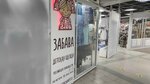 Забава (Neybuta Street, 47А) ، متجر ملابس أطفال