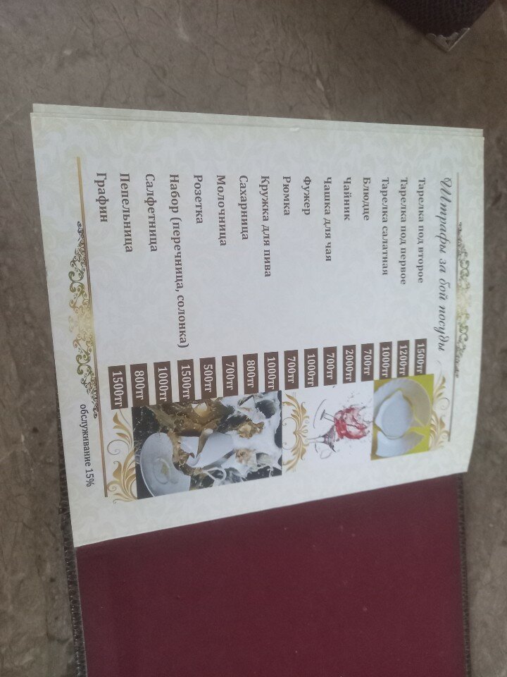 Фото Мереке