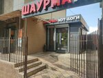 Шаурмания (Stolyarova Street, 83), fast food
