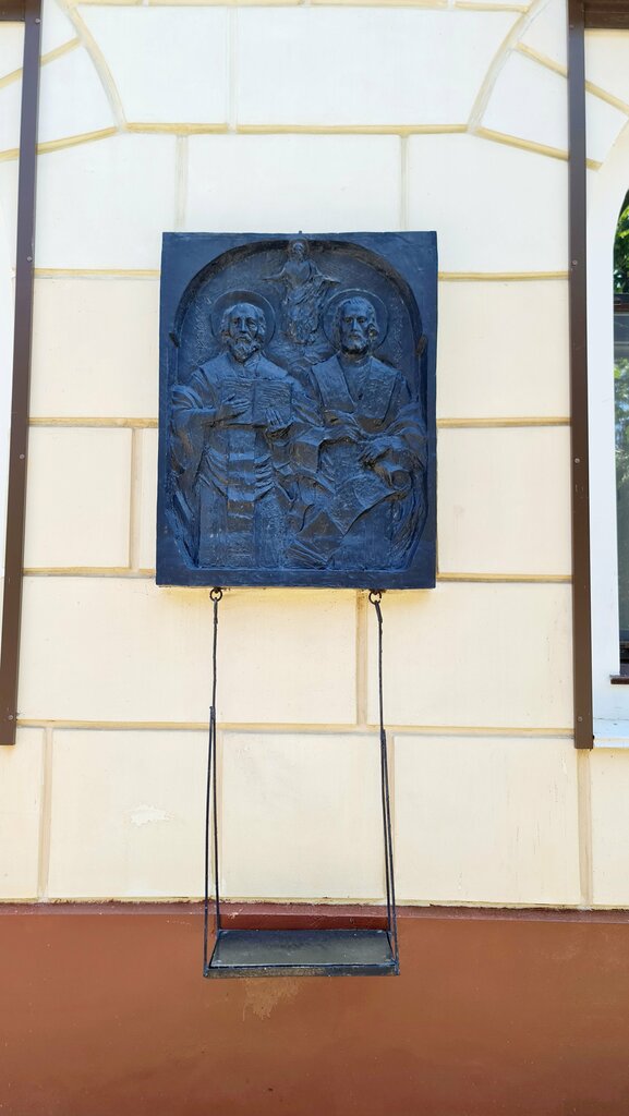Memorial plaque, foundation stone Памятная доска Кириллу и Мефодию, Smolensk, photo