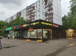 Sir Doner (Schyolkovskoye Highway, 85к1) ، وجبات سريعة