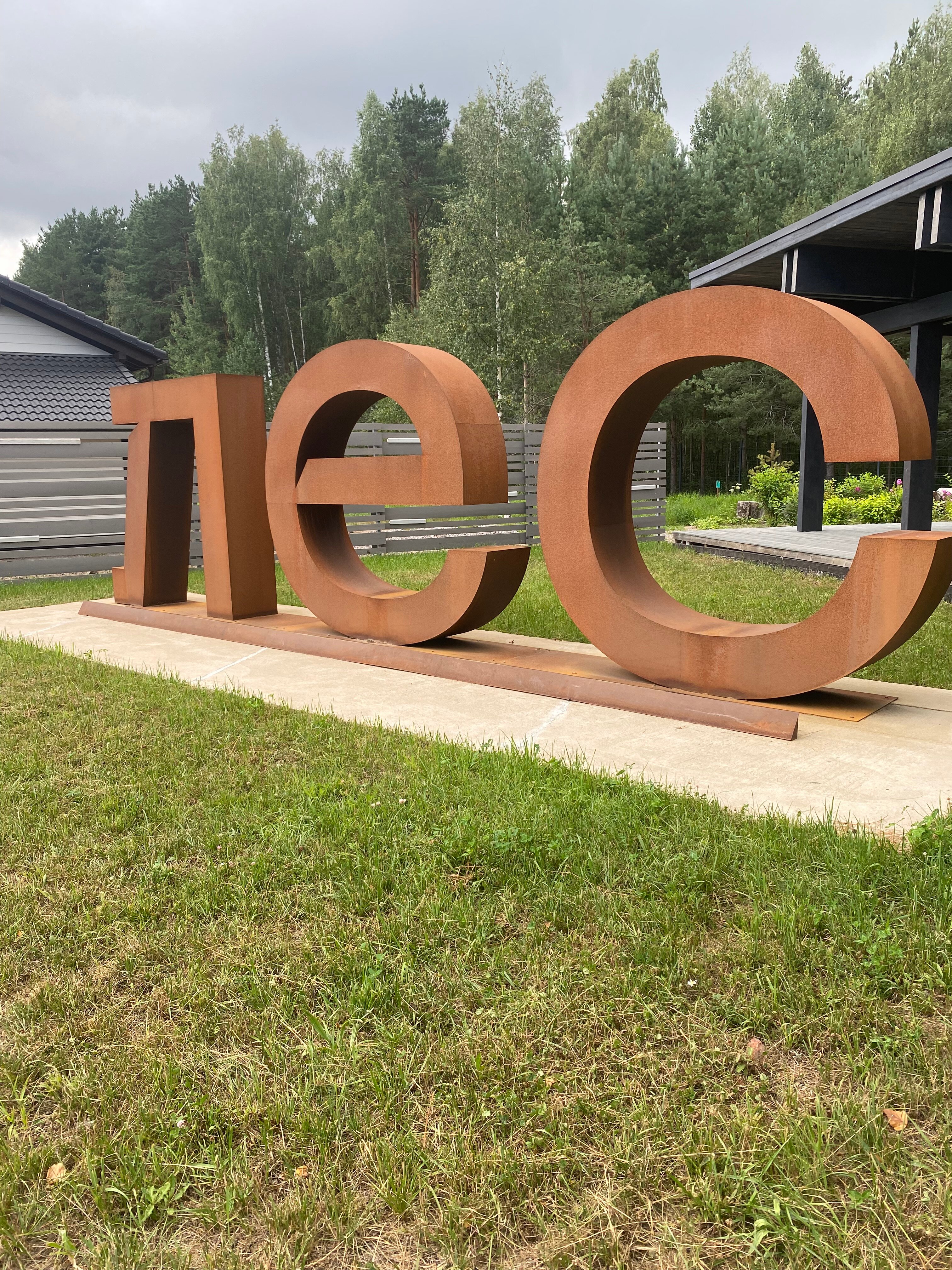 Фото РяДом Лес