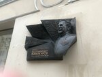Фёдор Иванович Винокуров — полковник Советской Армии, участник Великой Отечественной войны, Герой Советского Союза (2nd Tverskaya-Yamskaya Street, 40/3), memorial plaque, foundation stone