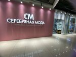 Серебряная мода (ulitsa Baltakhinova, 15), jewelry store