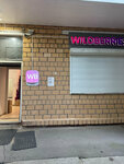 Wildberries (Malysheva Street, 13к2), point of delivery