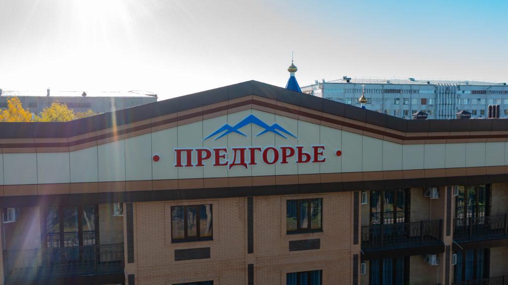 Фото Предгорье