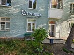 Стрижка (Chernomorsky Lane, 5), hairdresser