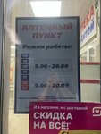 Фармация+ (ulitsa Lenina, 8) ، صيدلية