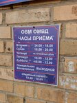 Миграционный пункт ОМВД (rabochiy posyolok Pryamitsyno, Kommunisticheskaya ulitsa, 30), passport and migration authorities