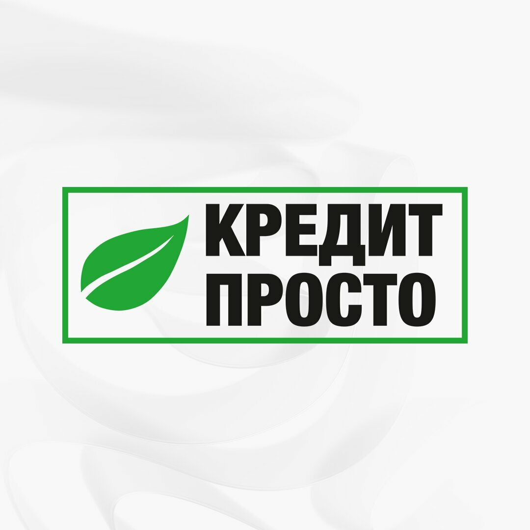 Кредит Просто