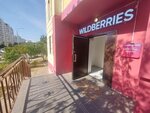 Wildberries (Svyatoozyorskaya Street, 5) ، نقطة تسليم