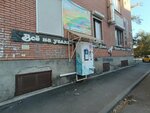 Айсберг (ulitsa Yelizarova, 23), water store
