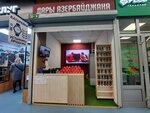 Магазин гранатового сока Дары Азербайджана (Lesnoy Avenue, 47), soft drinks bar