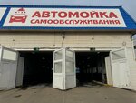 Car wash self-service Patp (Pervoprokhodtsev Street, 20), lavado de coches