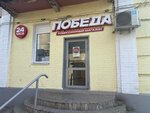Победа (Leningradskaya Street, 21), tienda de comisión