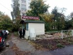 Masterskaya (gorodskoy okrug Vladimir, Oktyabrskiy City administrative district, Zelyonaya ulitsa), shoes repair