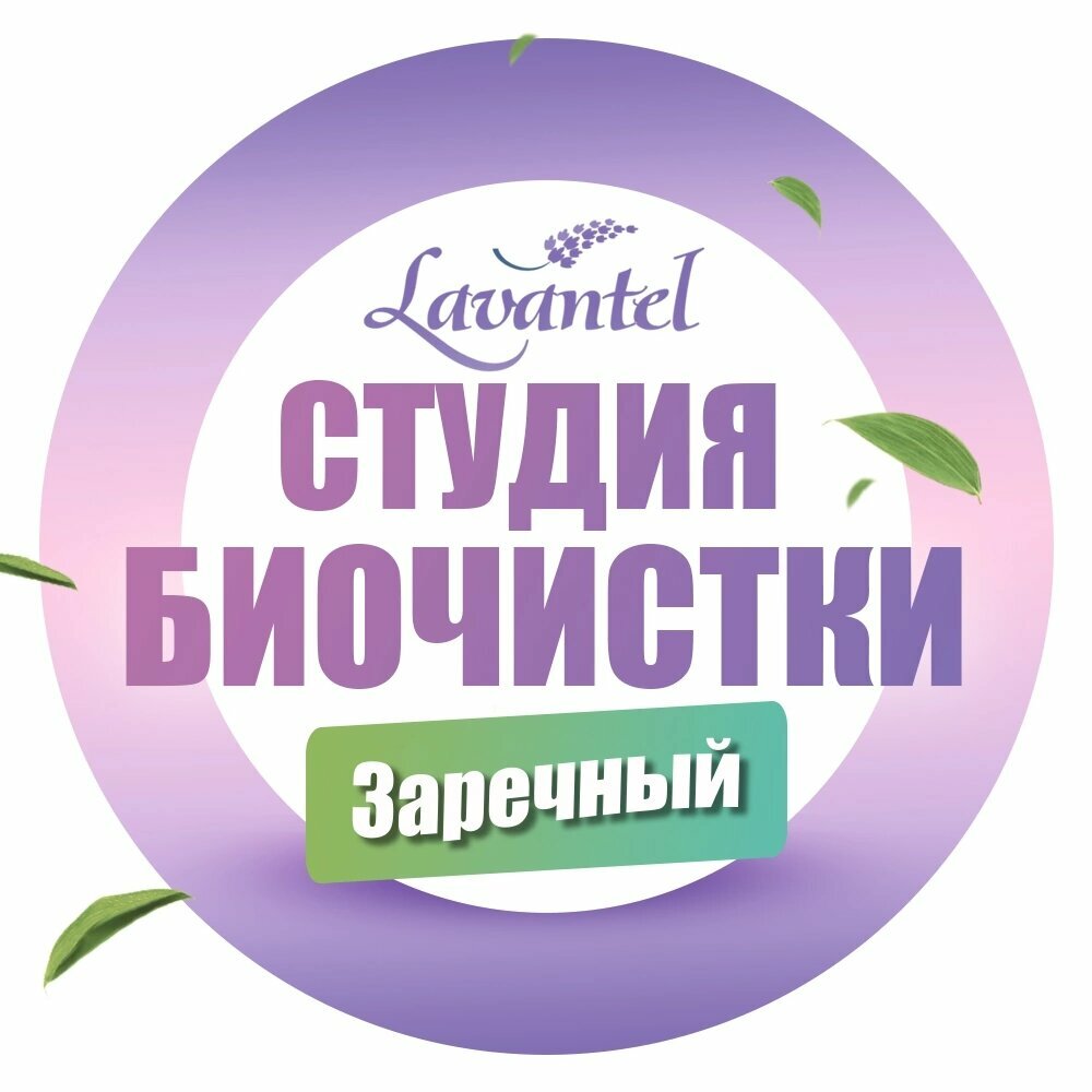Lavantel