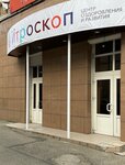 Itroscope (Lenina Street, 308с2), wellness center