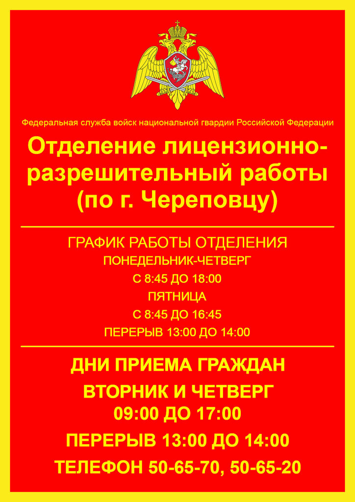 Licensing Отдел лицензионно-разрешительной работы, Cherepovets, photo