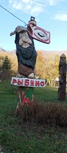 Рыбино