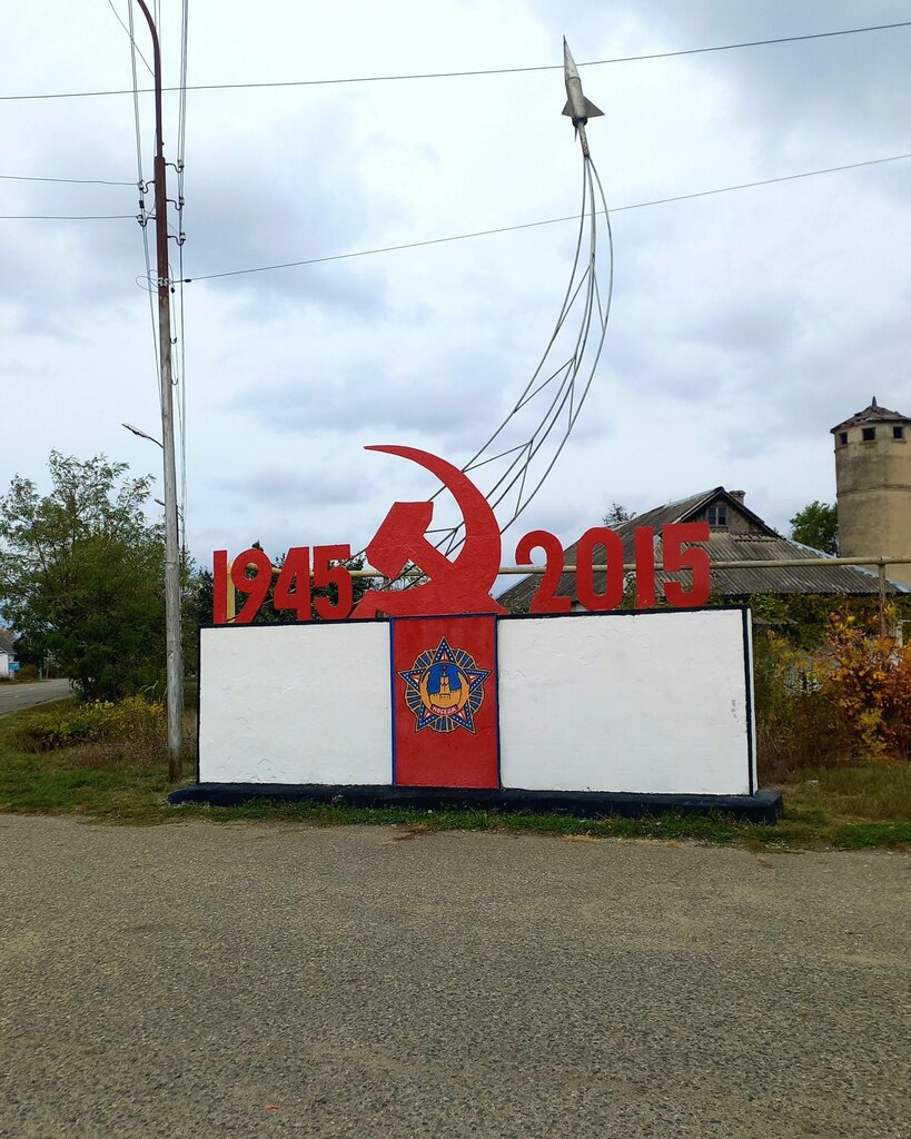Monument, memorial Памятник 70-летия Победы в Великой Отечественной войне, Krasnodar Krai, photo