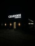 Селянин (selo Okhotino, ulitsa Truda, 12), grocery