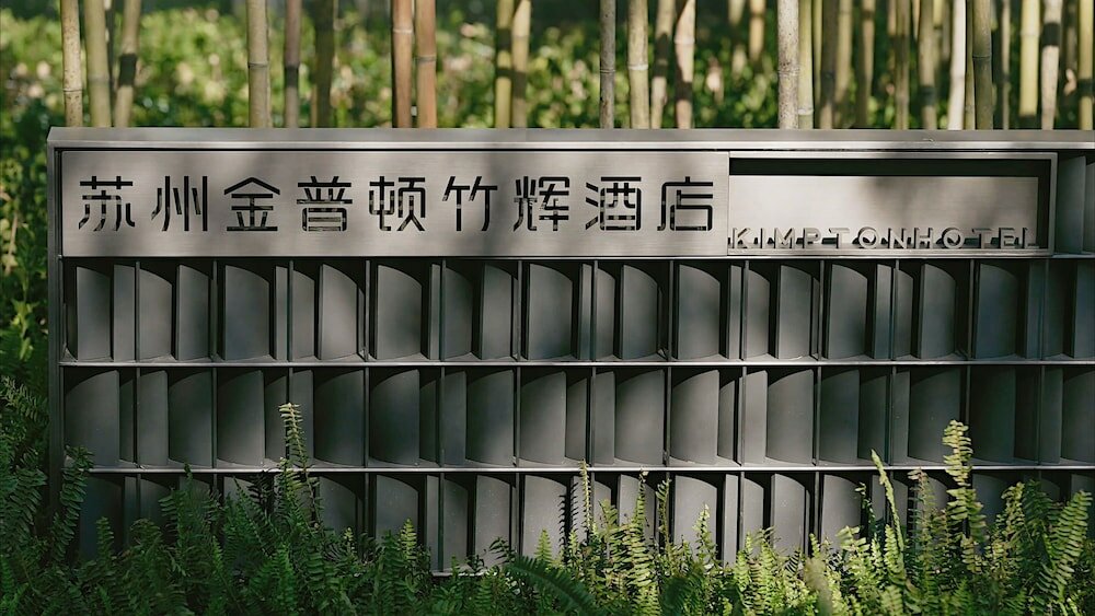 Фото Kimpton Suzhou Bamboo Grove, an Ihg Hotel