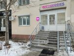 Wildberries (ул. Владимира Невского, 25/6, Воронеж), пункт выдачи в Воронеже