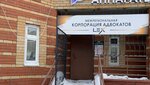 Межрегиональная корпорация адвокатов Лекс (Komsomolskaya ulitsa, 29), attorney
