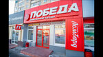 Победа (prospekt 50 let Oktyabrya, 54), thrift store