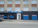 АвтоТок (Авроровская ул., 4, Владивосток), аккумуляторы и зарядные устройства во Владивостоке