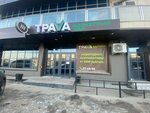 ТраVа (ulitsa Baltakhinova, 5) ، قاعة الولائم